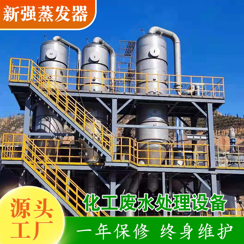 降膜减压不锈钢蒸发器 化工废水处理蒸发器 塑料树脂废水处理设备