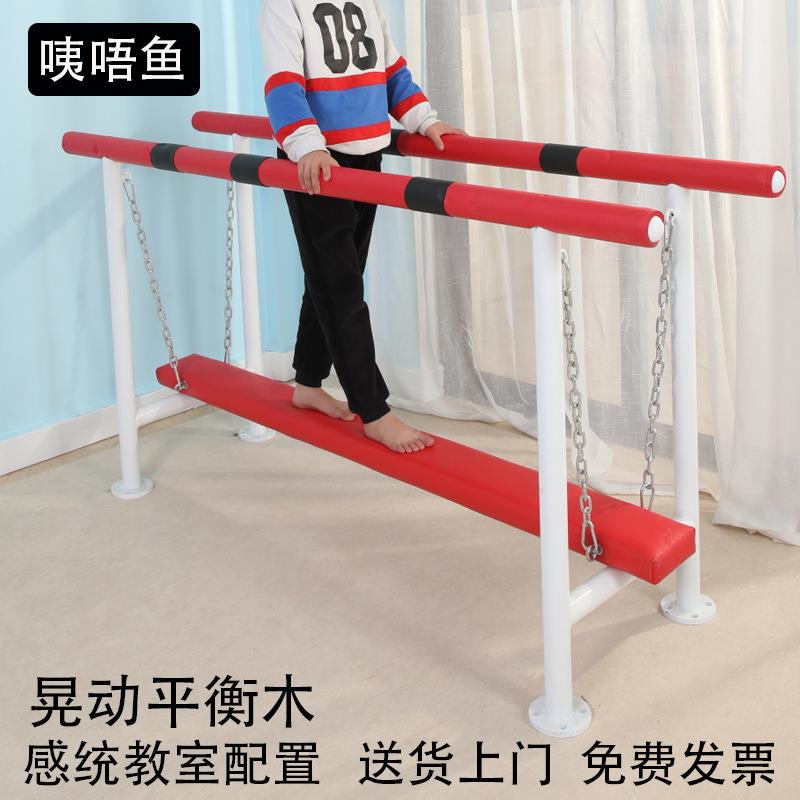 晃动平衡木前庭早教失调幼儿感统课训练器材儿童室内体能教玩具