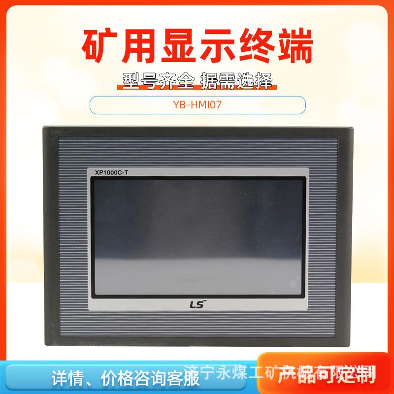 泰安众诚YB-HMI07移变彩色显示终端HM107/1140Y屏3Y/10Y/6Y器1.2Y