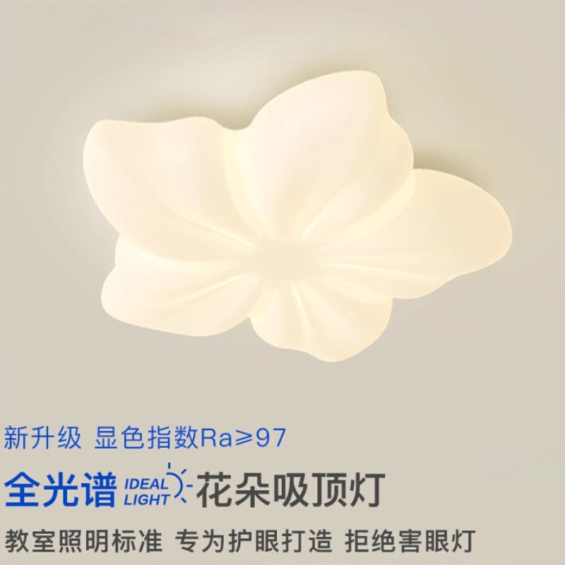 护眼全光谱无频闪客厅卧室吸顶灯北欧奶油风田园创意花朵儿童房灯