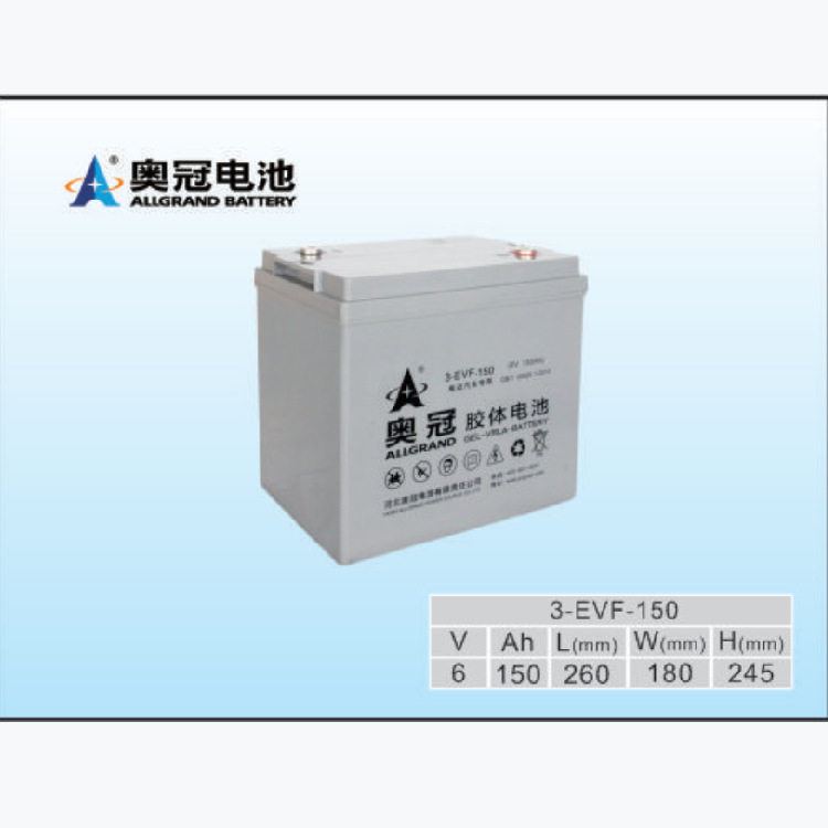 奥冠6V150AH3-EVFJ-150电动汽车用铅酸胶体电池