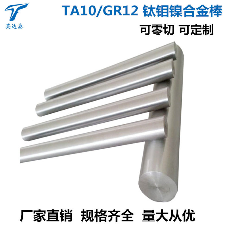 厂家批发TA10钛合金棒Gr12钛钼镍合金棒钛圆棒钛金属棒材钛丝加工