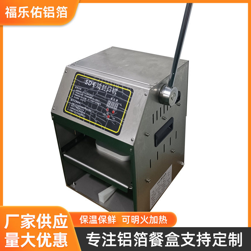 手动多功能FU250型铝箔餐盒封口机可换模具铝箔膜快餐热封包装机