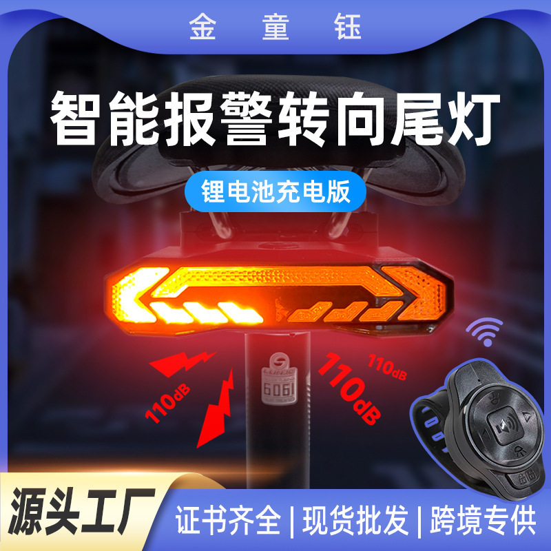 自行车智能刹车尾灯USB充电警报器 无线遥控转向警示电铃户外夜骑