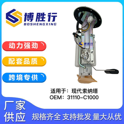 现代索纳塔燃油泵总成泵芯