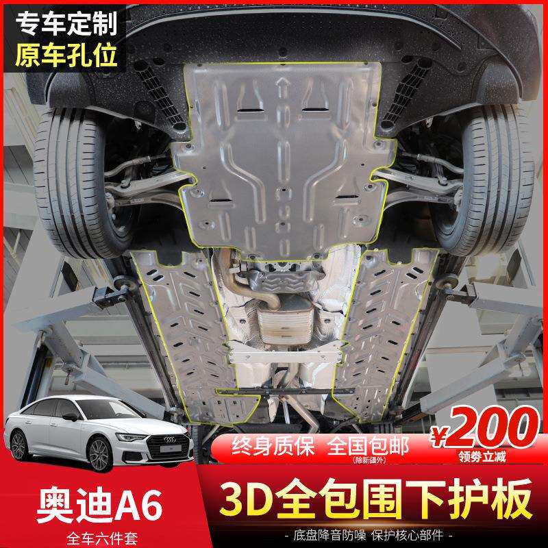 22新款A6l发动机下护板12-18款原厂c7改装车身侧护板底盘装甲