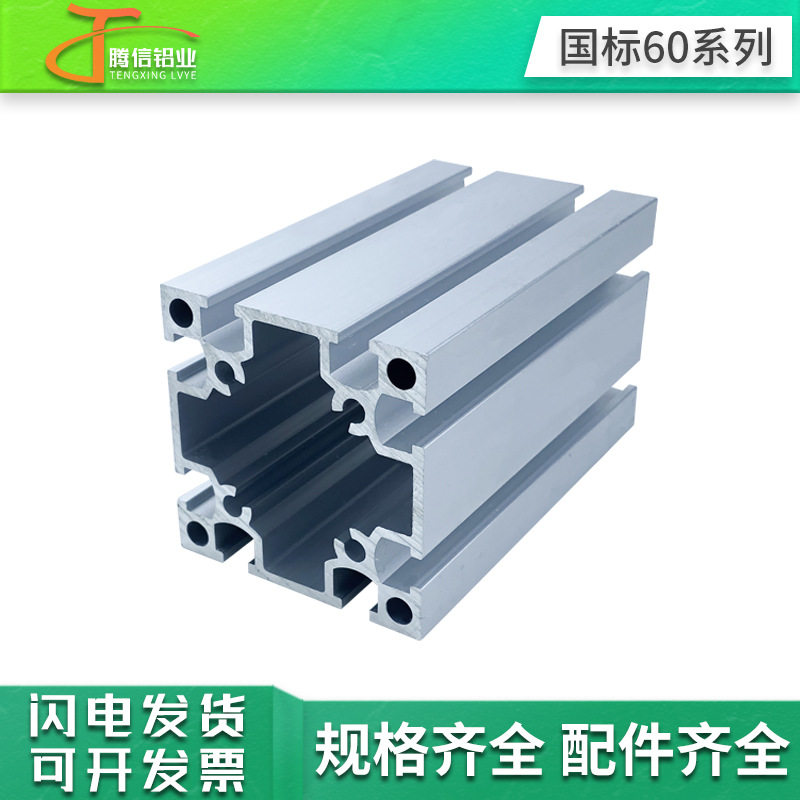 国标6060工业铝型材框架设备支架铝材双槽重型60*60铝合金型材