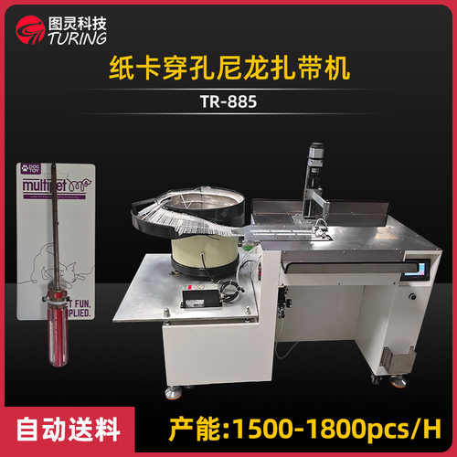 台式双孔自动穿孔尼龙扎带机