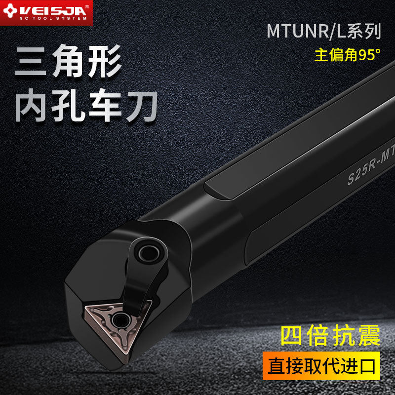 VEISJA数控内孔车刀杆小孔S20Q/S25R-MTUNR16抗震加硬三角形95度