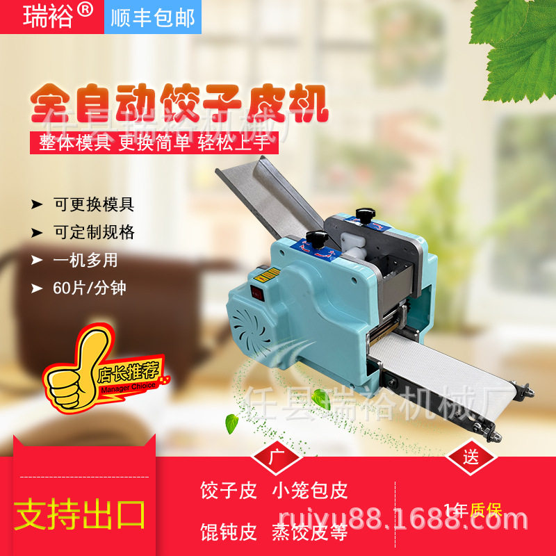 商用小型仿手工饺子馄饨皮机