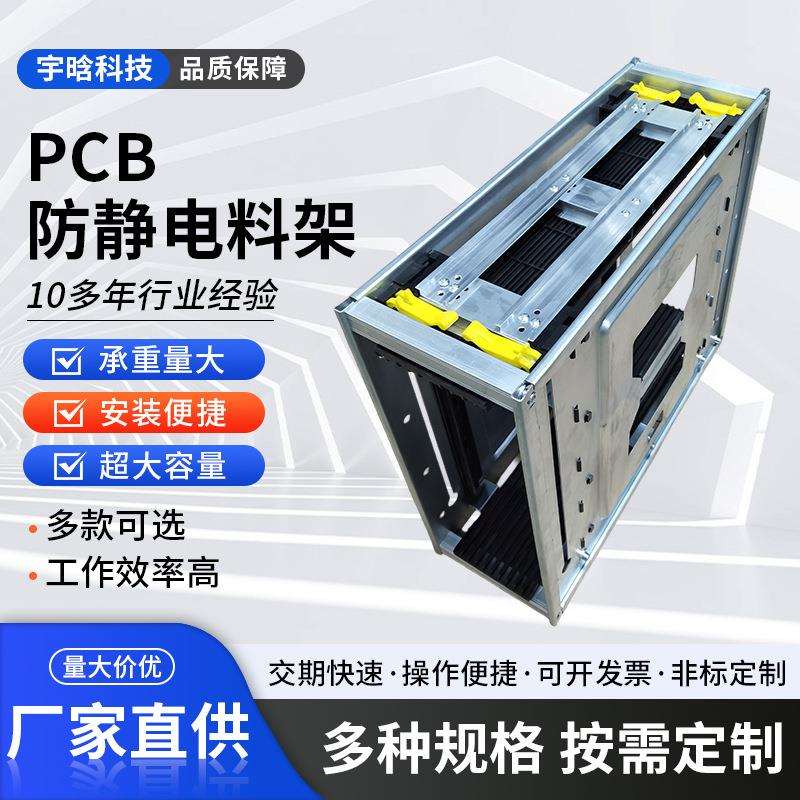 防静电上下料架SMT上板框PCBA周转框PCB防静电料架