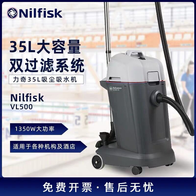 丹麦力奇VL500干湿两用吸尘器