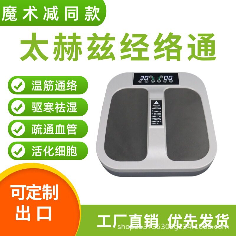 太赫兹-P90磁浮能量足疗仪