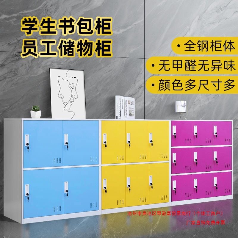 储物柜组合钢制幼儿园更衣柜带锁书包柜员工储物柜教室收纳柜彩色