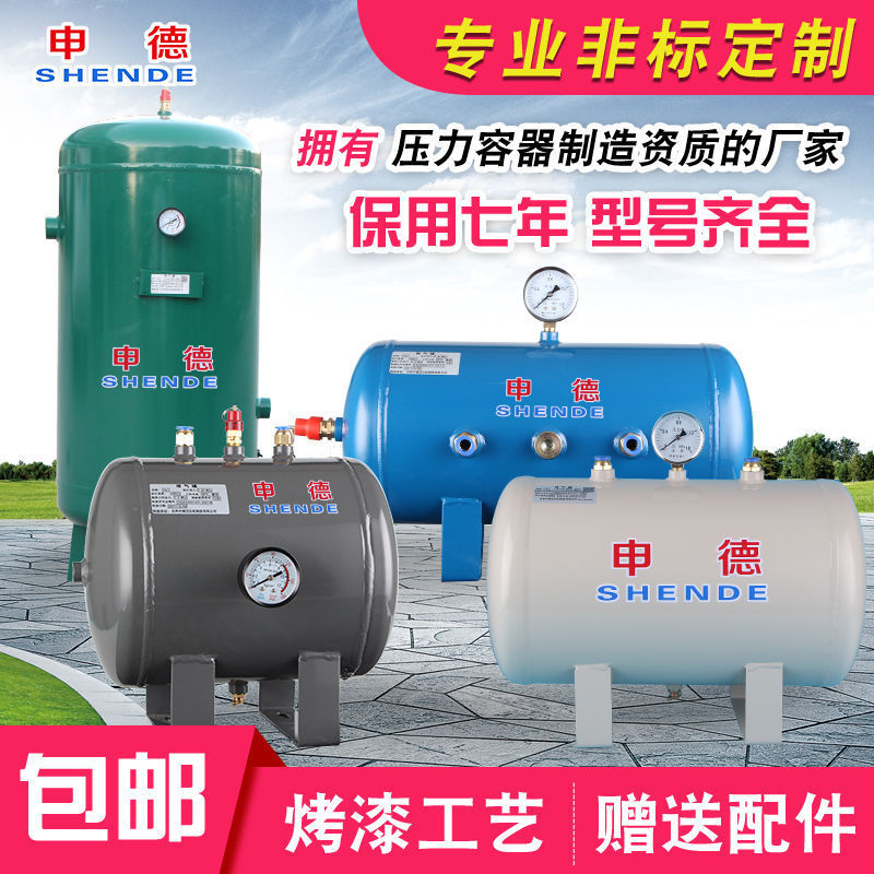 申德小型储气罐存气罐1020L30L40L100L升真空罐缓冲储气罐储气筒