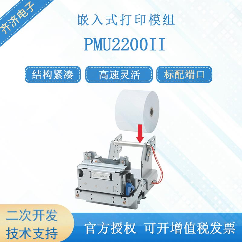 CITIZEN/西铁城PMU2200II58毫米小型自助服务终端用打印机