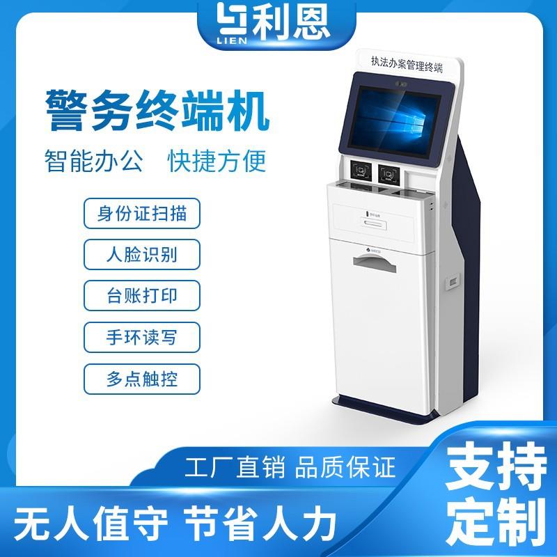 网格自助终端业务办理触摸查询人脸识别身份证一体警务终端机智能