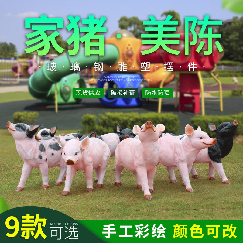 仿真小猪摆件户外玻璃钢动物雕塑园林景观小品花园农场装饰美陈