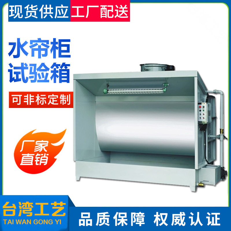 水帘柜喷漆机环保型水濂柜喷除尘水濂柜水濂喷漆柜涂产线