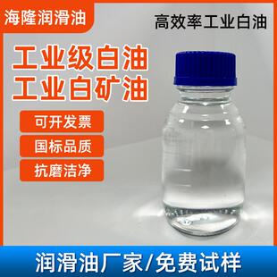 5号白油工业级白矿油无色无味化妆级3#5#10#液体石蜡油矿物油液状