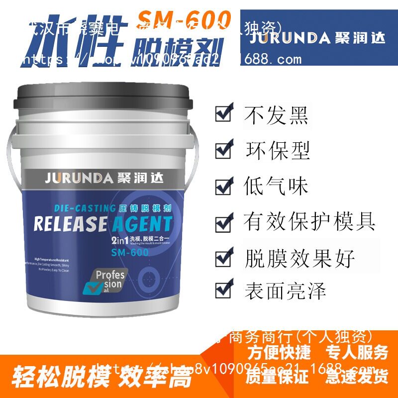锌铝合金压铸件水性脱模剂sm600洗模脱模 镁合金压铸机离型剂