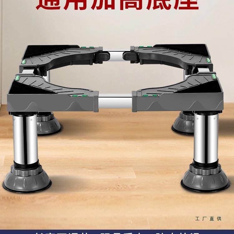 洗衣机加高底座托架全自动滚筒波轮稳固垫高脚架冰箱架大象脚支架