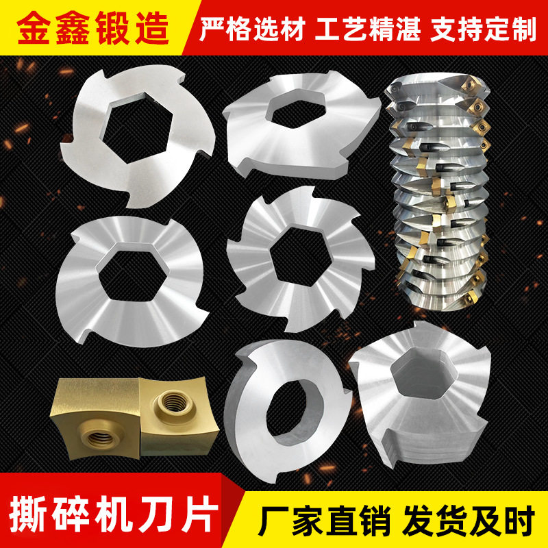 高硬度撕碎机破碎刀片单双轴