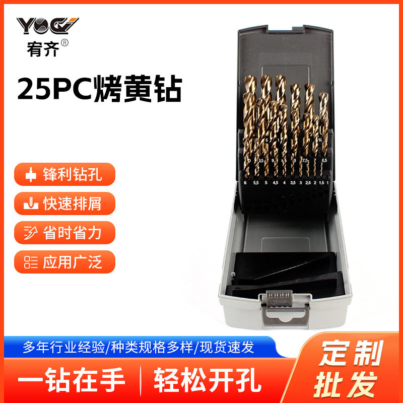 跨境烤黄钻25pc电钻配件打孔钻孔工具高速钢直柄钻铁烤黄钻套装