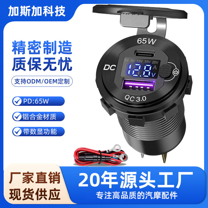 升降压汽车改装双USB接口PD+QC3.0电压电流显示车载充电器铝合金