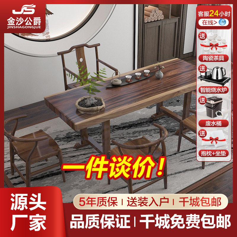 胡桃木新中式实木茶桌椅2米