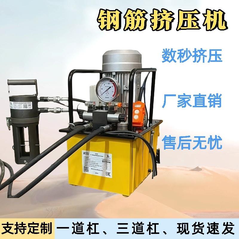 手持式钢筋连接机液压钢筋挤压机一次成型手持式钢筋套筒冷挤压机