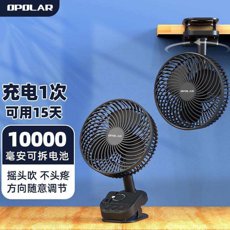 OPOLAR8寸摇头桌面夹式静音风扇小型电风扇学生宿舍床上迷你充电