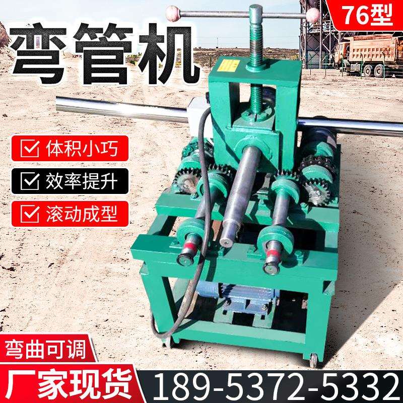 小型电动弯管机多功能大棚弯管机立式不锈钢圆管方管电动弯管机