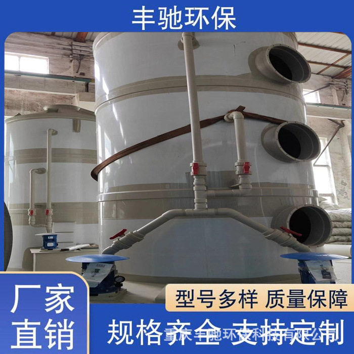 丰驰环保PP喷淋塔除尘洗涤?
