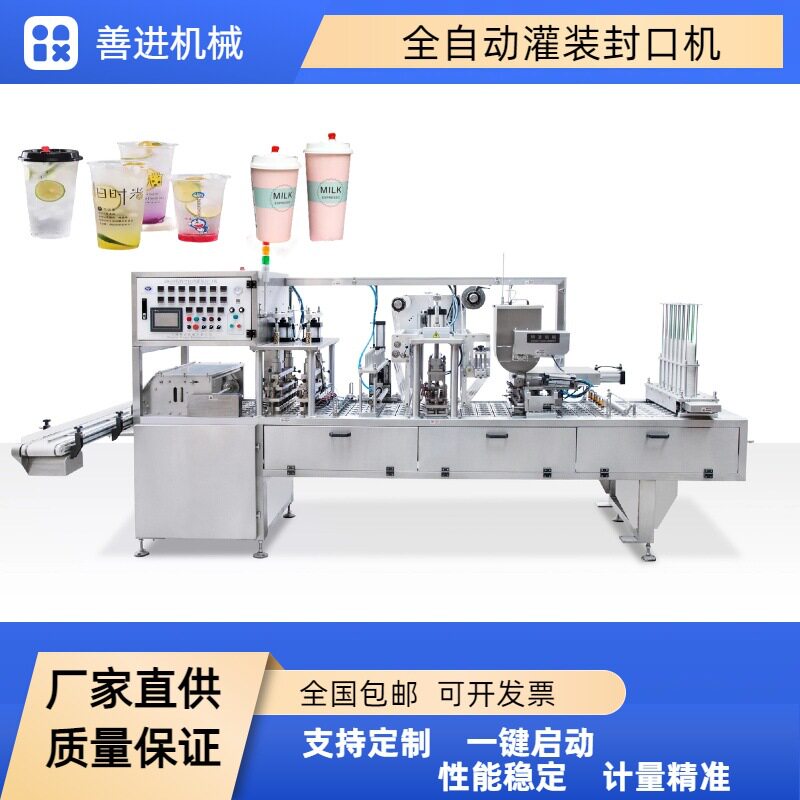 塑料杯装酸梅汤灌装封口机 全自动杯装果汁牛奶灌装封口机