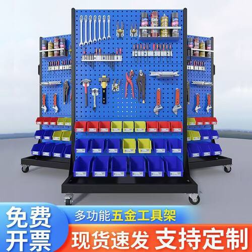 五金工具物料架双面洞洞板整理架车间移动螺丝架物料零件盒挂架