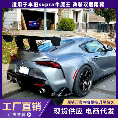 适用丰田SUPRA A90牛魔王改装 Varis款碳纤维GT尾翼 后扰流定风翼