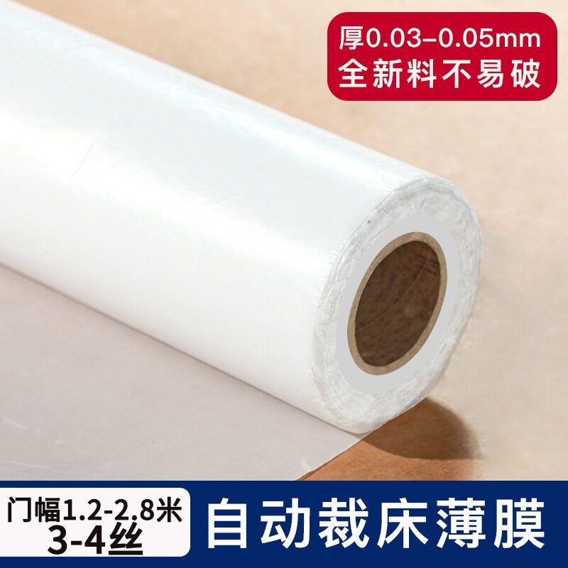 自动裁床真空吸附PE薄膜