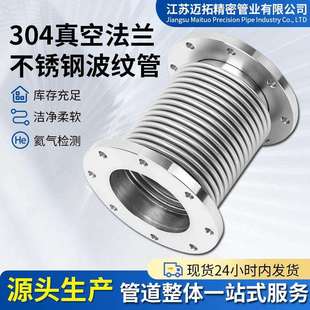 304材质真空法兰型不锈钢波纹管真空管道补偿器