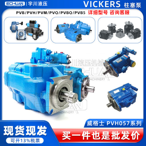 VICKERS威格士PVH057/变量增压泵PVM141高压泵三柱塞耐久自吸水泵