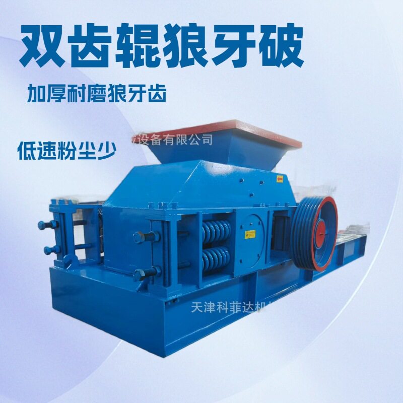天津双齿辊狼牙破碎机现货直供