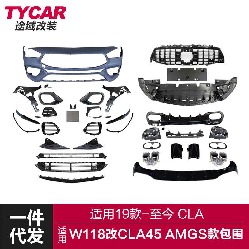 适用于奔驰CLA级包围W118改装CLA45大包围前后杠AMG后唇包围套件