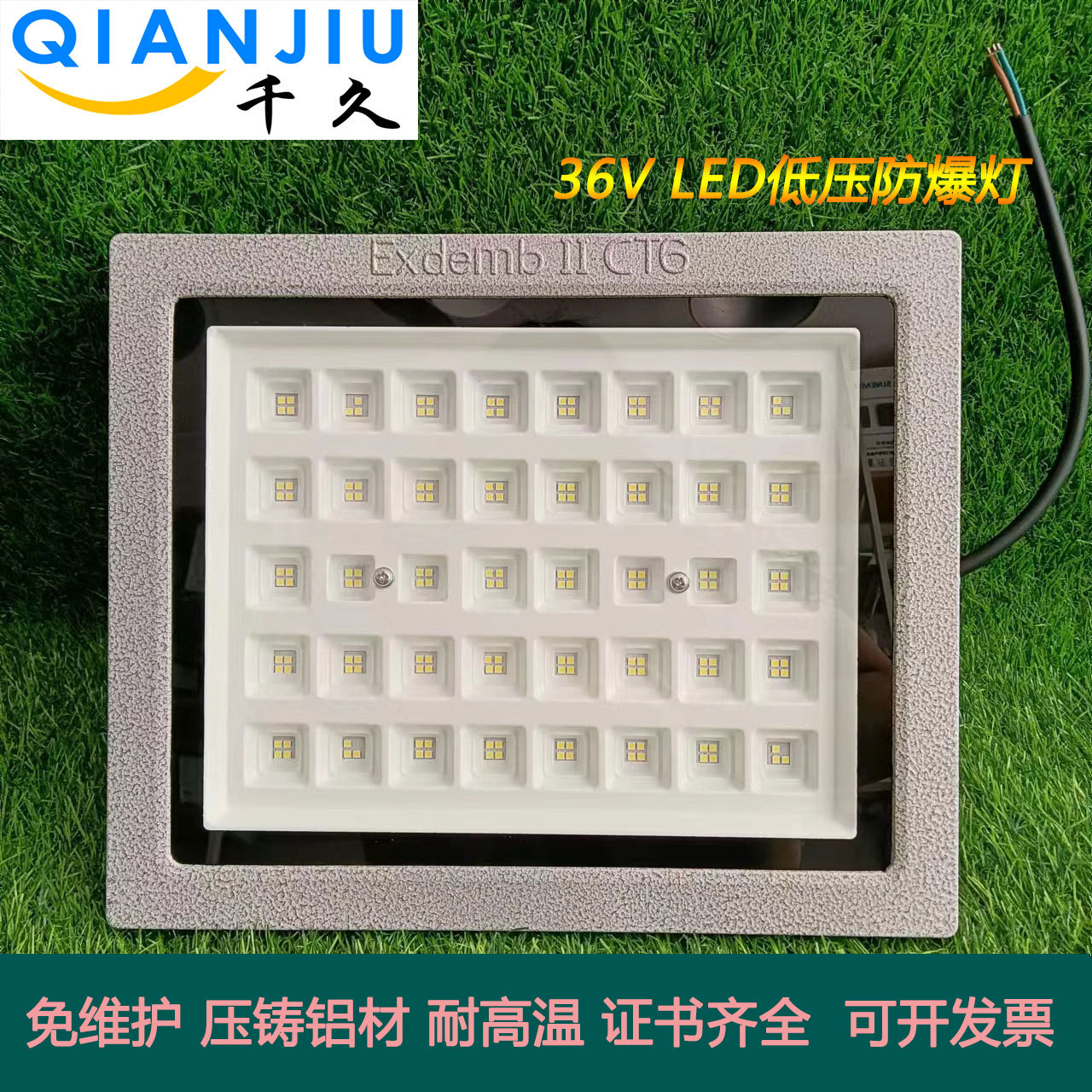 千久36V防爆投光灯低压36V