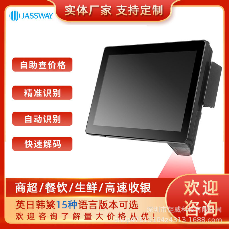 10.1寸智能查价条码扫描器