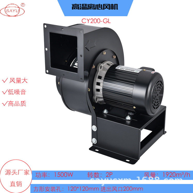 CY200-GL高温离心风机1.5KW