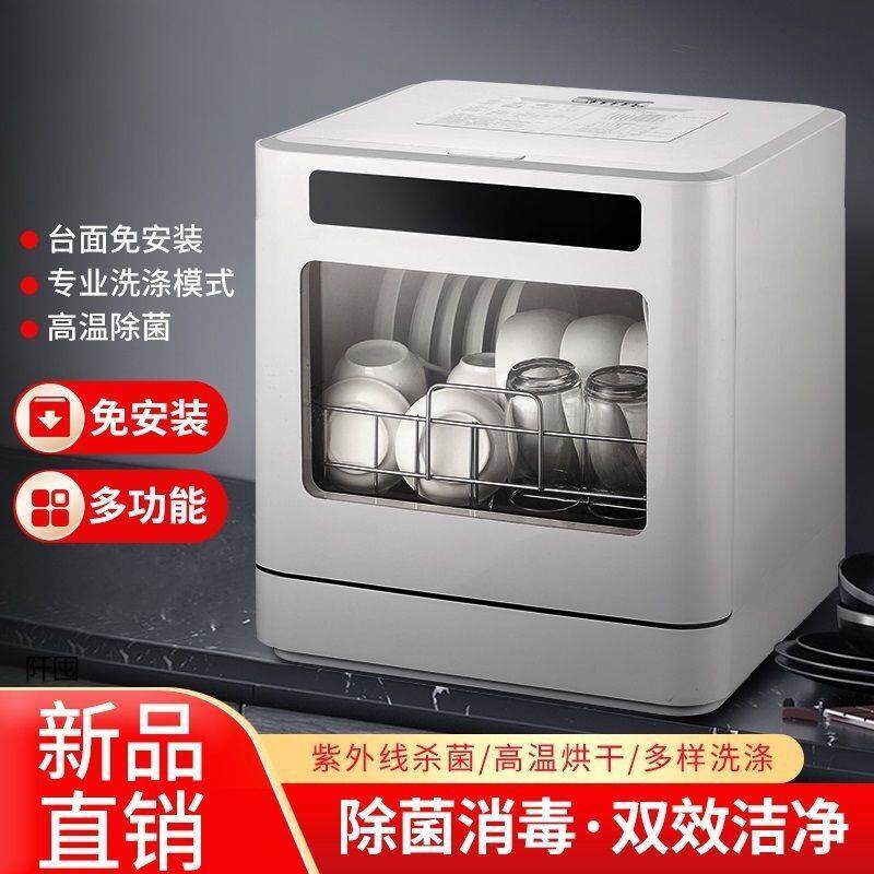 洗碗机全自动多功能家用台式免安装8人消毒烘干一体式刷碗机