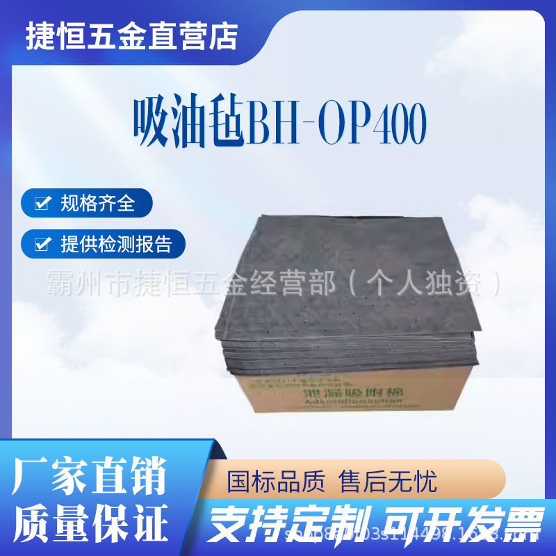 4毫米厚吸油垫40厘米*50厘米油污泄漏吸油毡BH-OP400