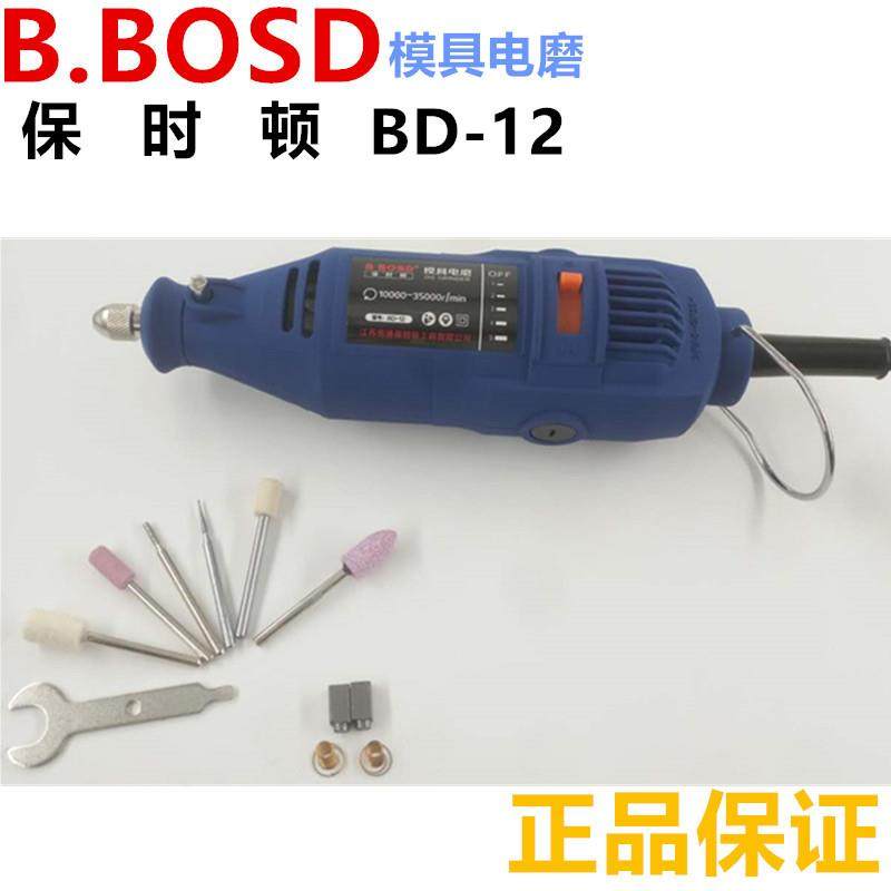 保时顿电动打磨机/BD-12S1J-BSD-10电动直磨机电动雕刻机