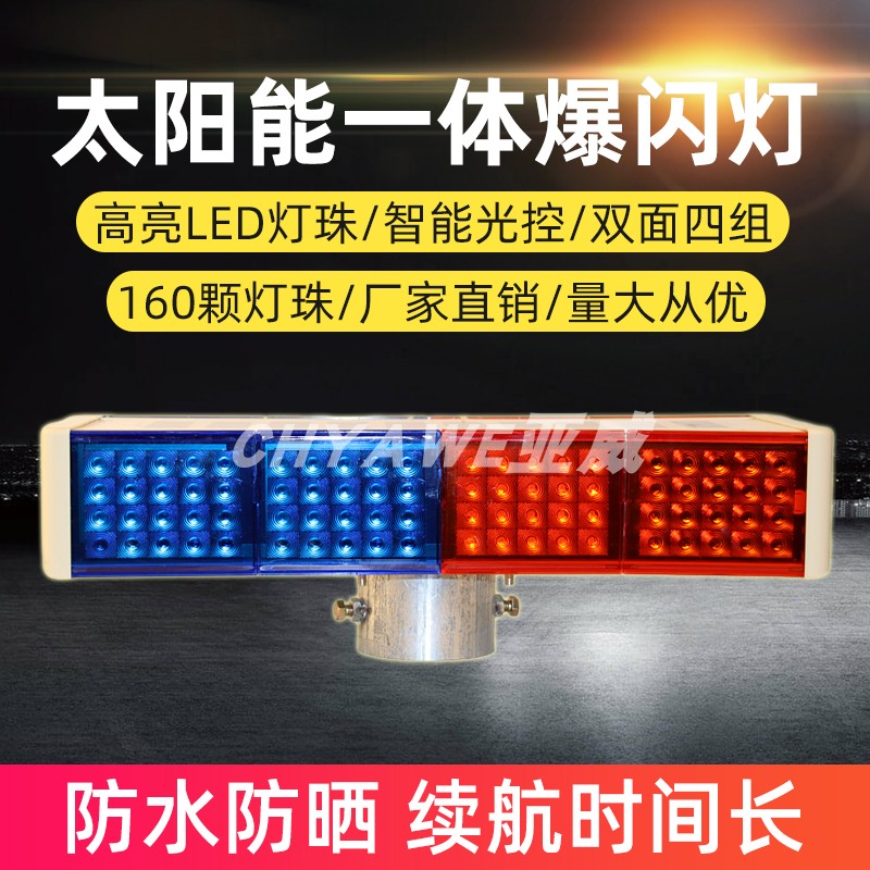 LED太阳能爆闪灯夜间道路工地施工双面红蓝频闪警示灯交通路障灯