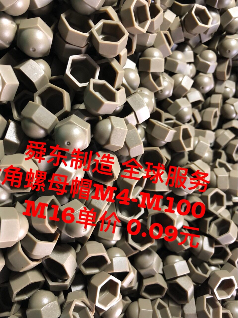 六角地脚螺栓螺母尼龙保护套